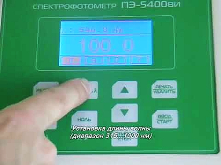 ПЭ-5400ВИ Спектрофотометр 315-1000 нм
